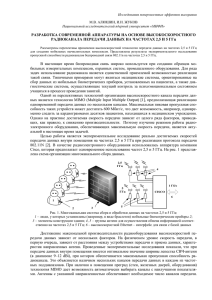 Разработка современной аппаратуры на основе