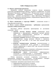 ОДП.11 Информатика и ИКТ  1.1. Область применения программы