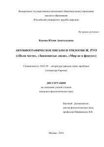 Глава 2. Формирование поэтики Ж. Руо