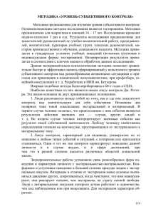 метод исследования уровня субъективного контроля