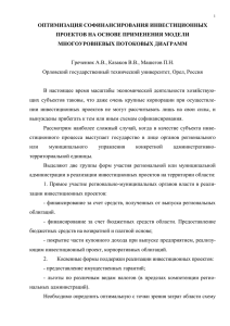 Модель софинансирования инвестиционных проектов на основе