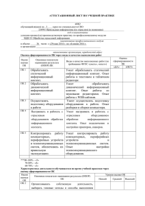 Аттестационный лист по учебной практике МДК 01 Прикладная