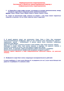 Информационное моделирование. Системный и объектно-ориентированный подход к информационному моделированию.