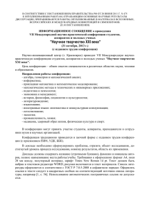 В СООТВЕТСТВИИ С ПОСТАНОВЛЕНИЕМ ПРАВИТЕЛЬСТВА РФ ОТ 20 ИЮНЯ 2011... К ОПУБЛИКОВАННЫМ РАБОТАМ, ОТРАЖАЮЩИМ ОСНОВНЫЕ НАУЧНЫЕ РЕЗУЛЬТАТЫ