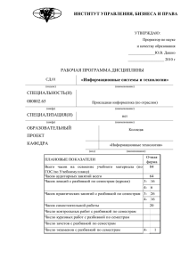 РП Информационные системы и технологии ПИ К