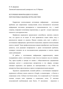 источники информации в xxi веке: перспективы и вызовы