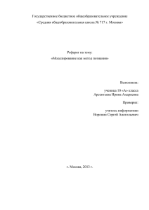 Государственное бюджетное общеобразовательное учреждение «Средняя общеобразовательная школа № 717 г. Москвы»