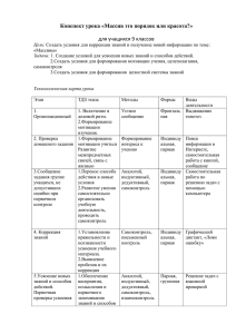 Конспект урока «Решение задач по теме алгоритмизация»