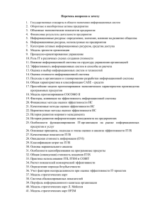 Перечень вопросов к зачету Государственные стандарты в