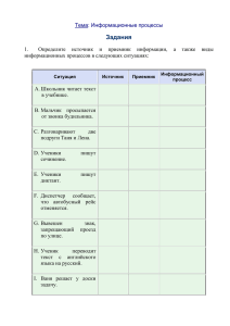 Тема: Информационные процессы