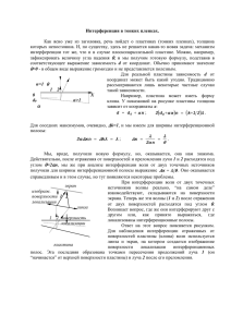 Интерференция в тонких пленках