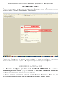 Предприятие 8.2 ВВОДНАЯ ИНФОРМАЦИЯ