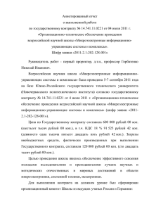 Аннотированный отчет о выполненной работе