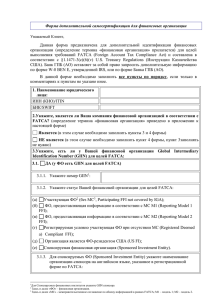 Форма самосертификации для финансовых организаций