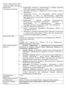 Предмет Информатика и ИКТ