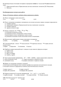 химии темы: 1.  Периодический закон и Периодическая система химических элементов Д.И.... 2.  Металлы.