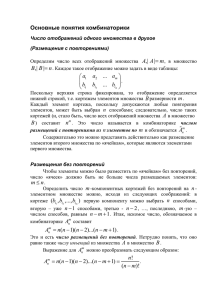 Основные понятия комбинаторики