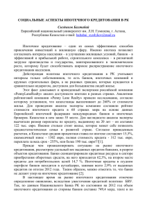 Евразийский национальный университет им. Л.Н. Гумилева, г. Астана,