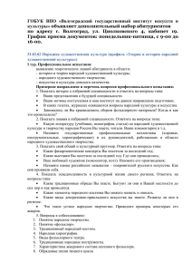 Волгоградский государственный институт искусств и культуры