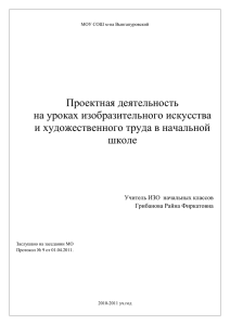 Проектная деятельность на уроках изобразительного