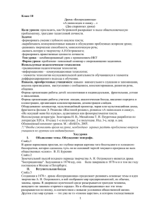 Класс 10 Драма «Бесприданница» «А напоследок я скажу