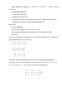 А Составить: АВ ABC