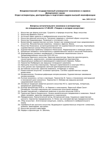 Владивостокский государственный университет экономики и сервиса Департамент науки