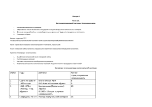 сложилась система неоколониализма Когда