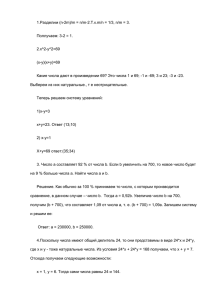 1.Разделим (n-2m)/m = n/m-2.Т.к.m/n = 1/3, n/m = 3. 2.х^2-у^2=69 (х-у)(х+у)=69