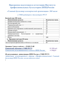 (ИПБ) России. «Главный бухгалтер коммерческой организации