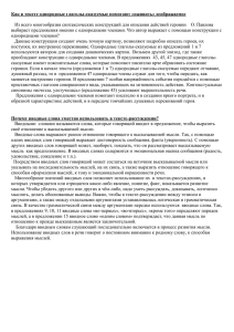 Как в тексте однородные глаголы-сказуемые помогают «оживить» изображаемое