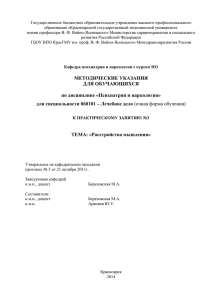 Государственное бюджетное образовательное учреждение высшего профессионального образования «Красноярский государственный медицинский университет