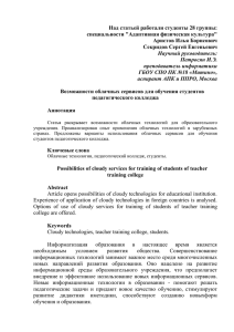 Над статьей работали студенты 28 группы:  Аристов Илья Борисович Секридов Сергей Евгеньевич