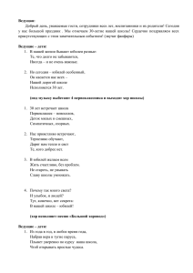 Ведущая: Добрый день, уважаемые гости, сотрудники всех лет, воспитанники и их родители!... у  нас  большой  праздник  .  Мы...