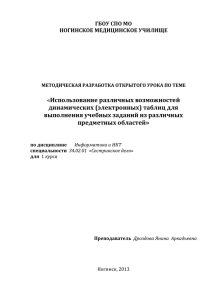 методическая разработка открытого урока по теме