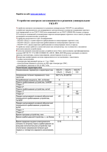 Устройство контроля загазованности и режимов универсальное