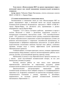 Использование ИКТ на уроках окружающего мира в начальной