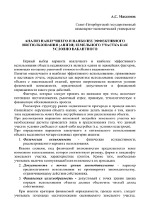 Анализ наилучшего и наиболее эффективного использования