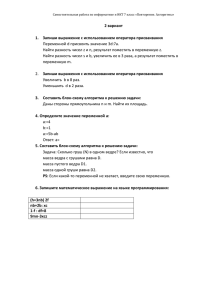 Самостоятельная работа по информатике и ИКТ 7 класс