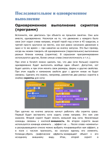 Одновременное выполнение скриптов (программ)