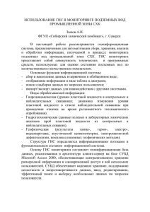 Использование ГИС в мониторинге подземных вод