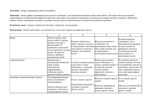 оценивание совместной работы