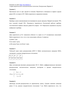 те  Теория вероятностей и математическая статистика. Контрольная. Вариант 4