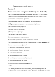 Задание на курсовой проект. Вариант 8