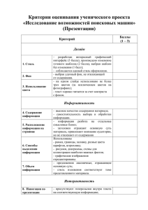 Критерии оценивания ученического проекта «Исследование