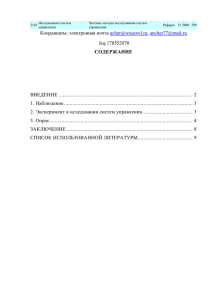 2. Эксперимент в исследовании систем управления