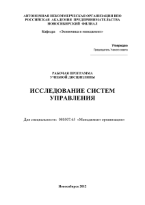 РП Исследование систем управления