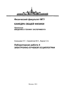 1. электронно-лучевая трубка.