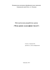 Чему равно лудольфово число? - МАОУ Одинцовский лицей №6