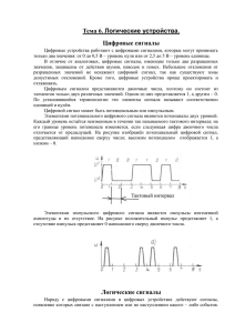 Цифровые сигналы